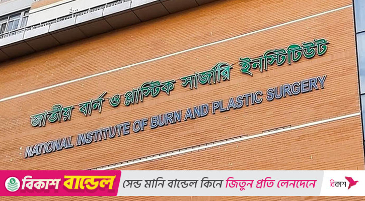 টঙ্গীতে দগ্ধ আরও একজনের মৃত্যু, নিহত বেড়ে ৩
